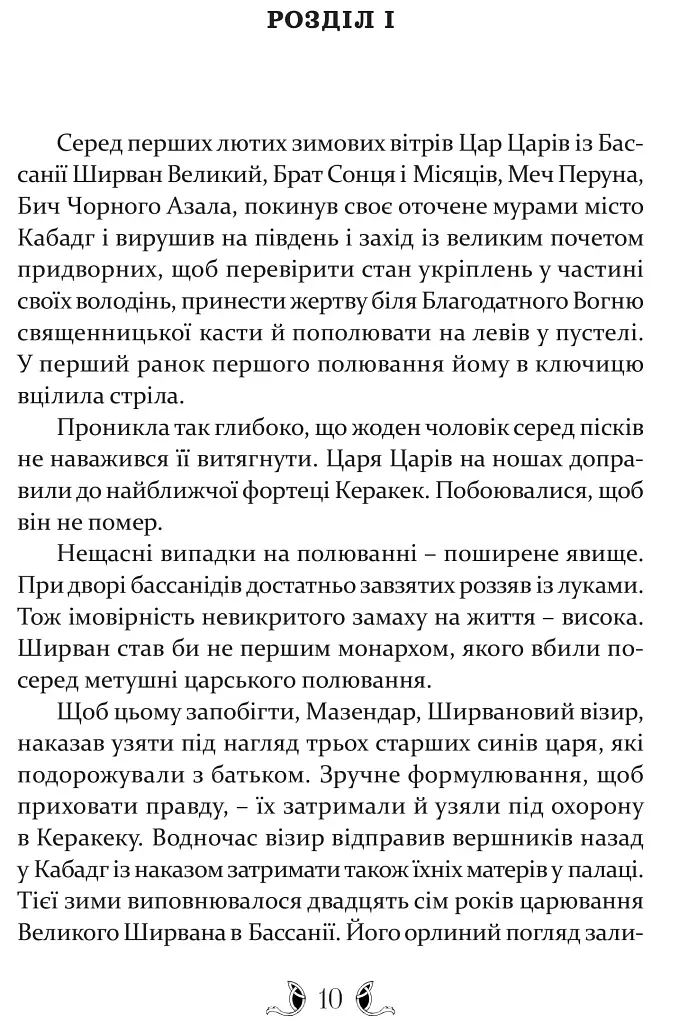 Владика імператорів - фото 3