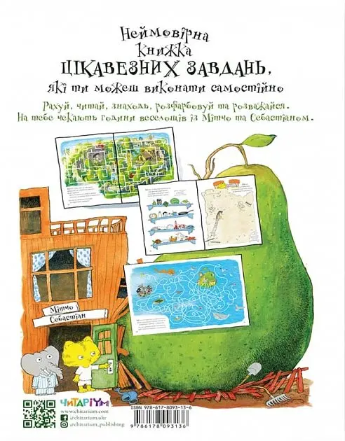 Неймовірна книжка з грушево-цікавезними завданнями - Якоб Мартін Стрід - фото 2