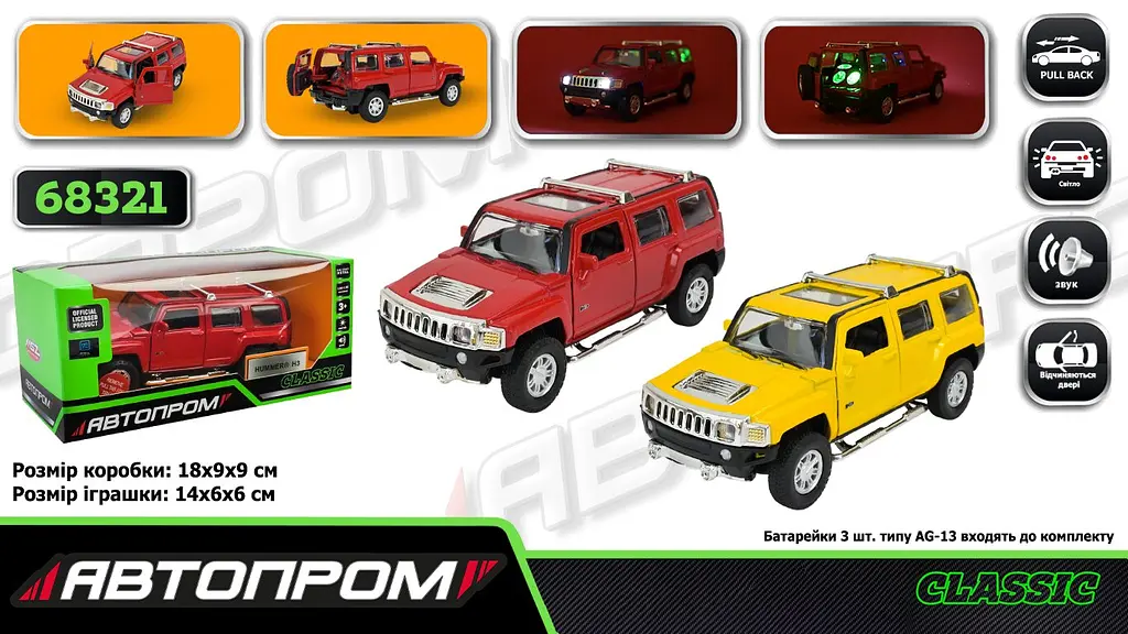 Іграшка Машина Hummer H3 АВТОПРОМ 68321 Жовтий shop (2000999657863) - фото 2