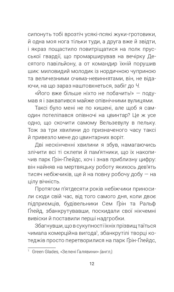 Цвинтар для божевільних - Рей Бредбері - фото 11