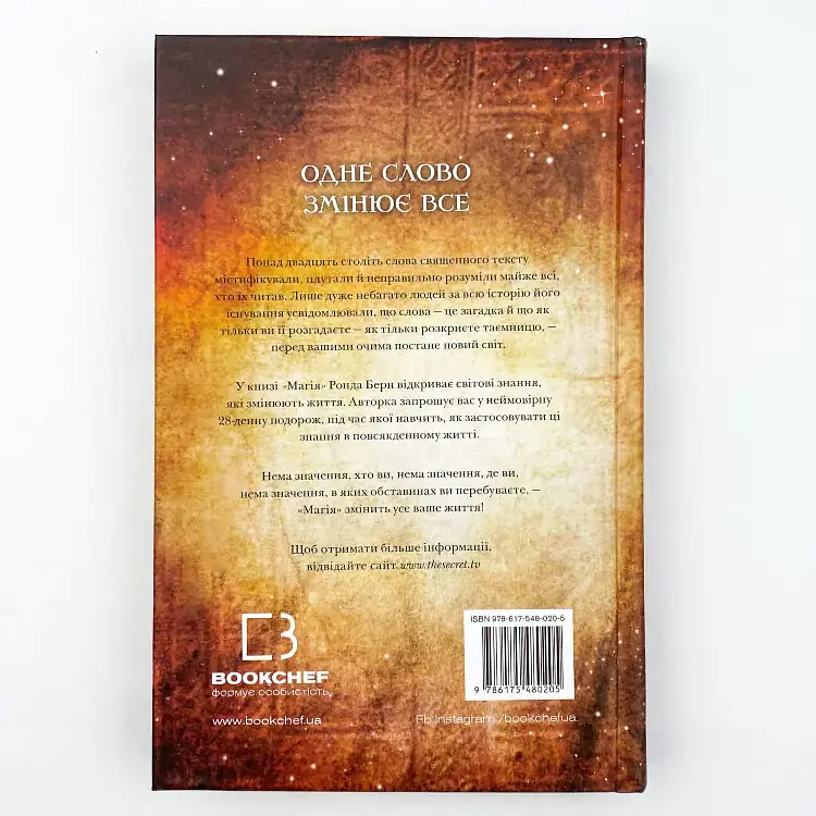 Магія — Ронда Берн | BookChef, книга українською, нова, тверда - фото 5