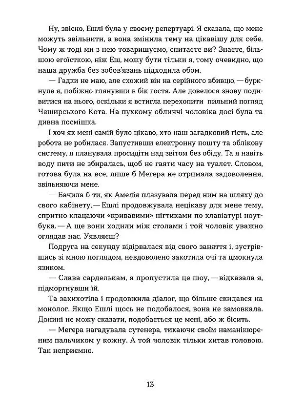 Упіймати кохання - фото 11