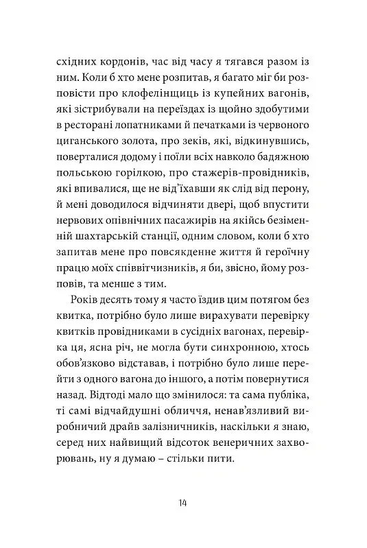 Anarchy in the UKR. Луганський щоденник. Бігти не зупиняючись - Сергій Жадан - фото 5