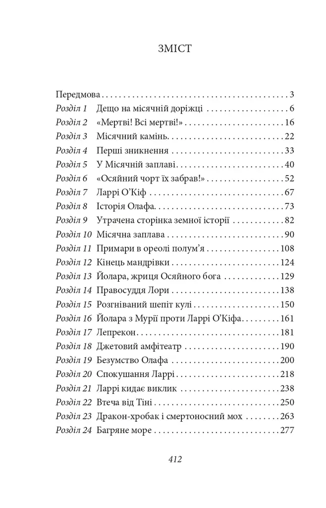 Місячна заплава - фото 3
