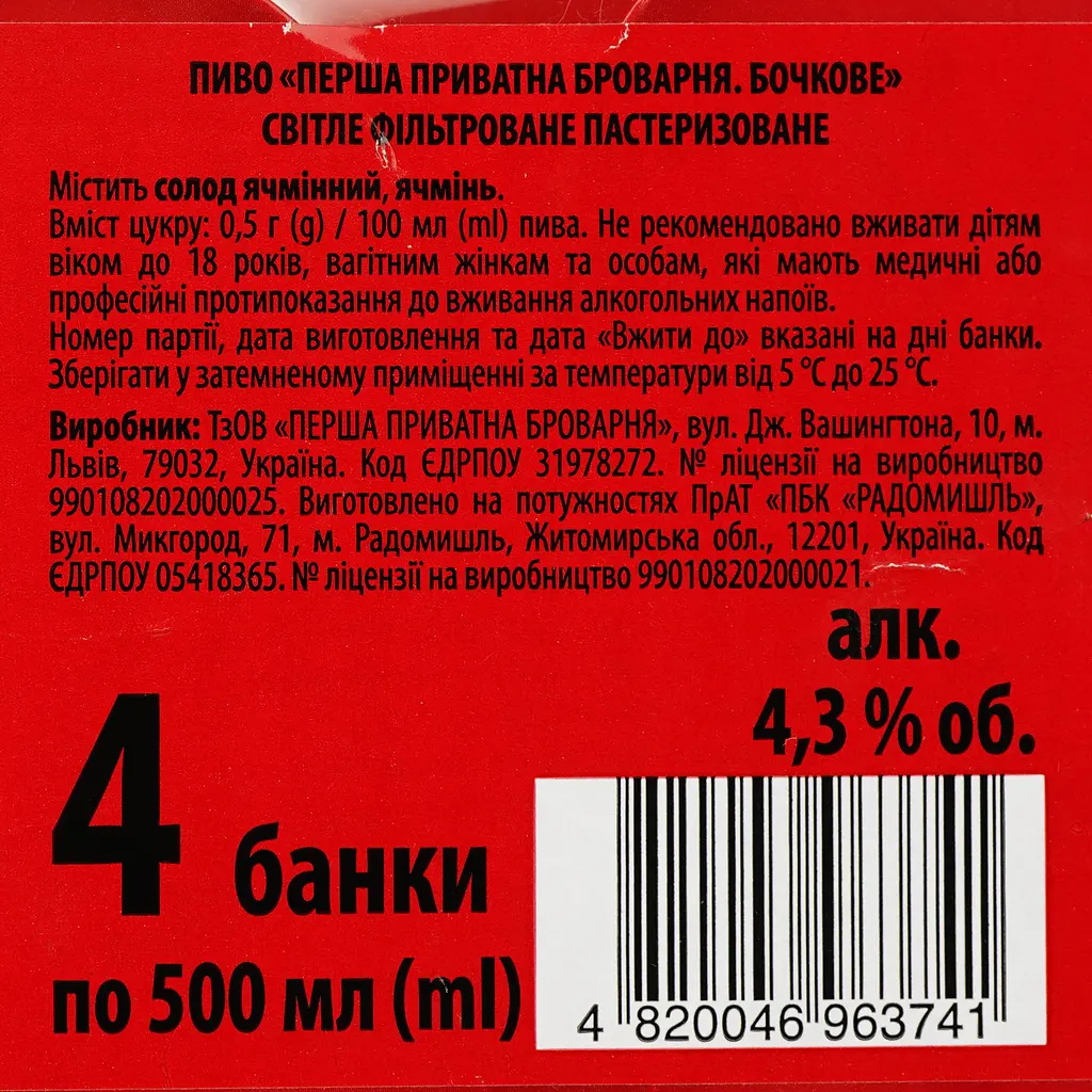 Пиво Перша приватна броварня Бочкове, светлое, 4.3%, ж/б, 4 шт. по 0,5 л - фото 3