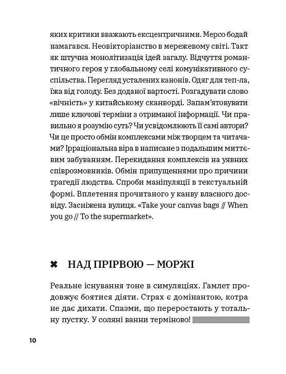 Таргани - Ксенія Мейта - фото 9