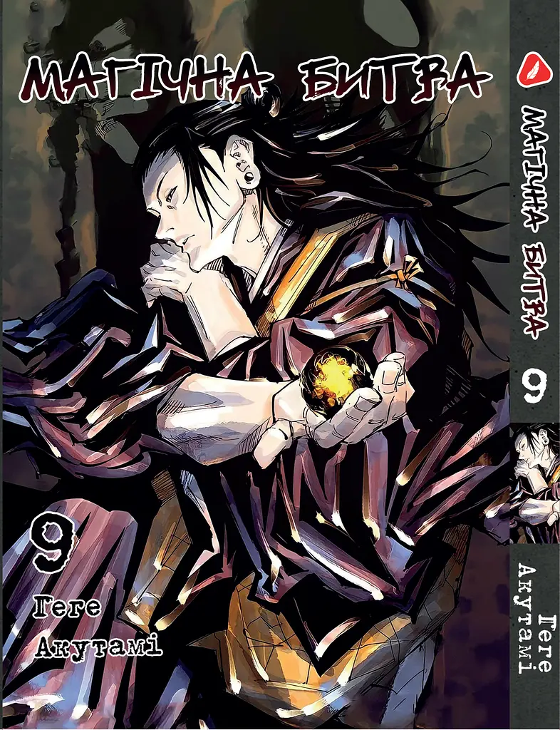 Комплект Манги Yohoho Print Магічна битва Jujutsu Kaisen Том з 0 по 09 YP SFSET 03 - фото 10