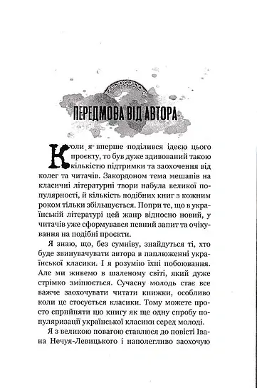 Кайдашева сім'я проти зомбі - Олексій Декань - фото 3