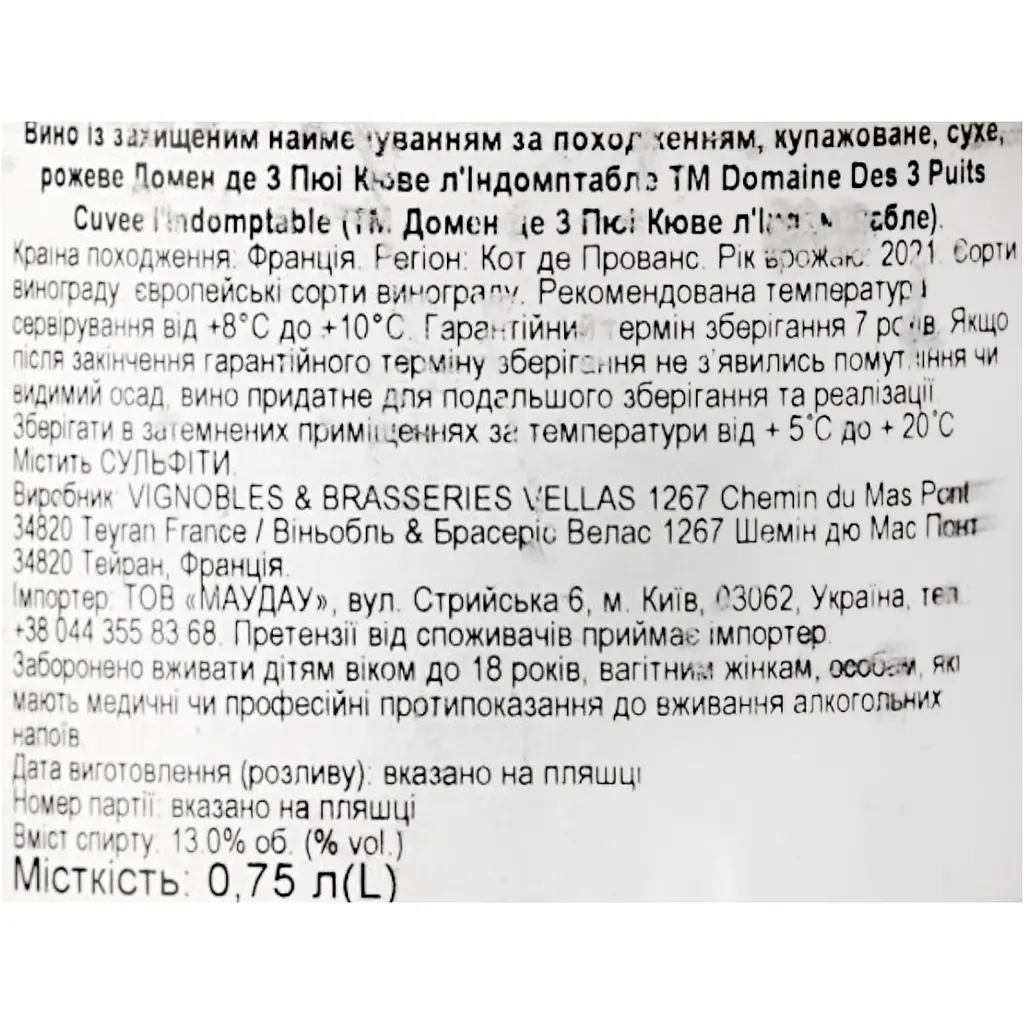 Вино Domaine des Trois Puits Rose Cuvee l'Indomptable AOP Cotes de Provence, рожеве, сухе, 0.75 л - фото 7