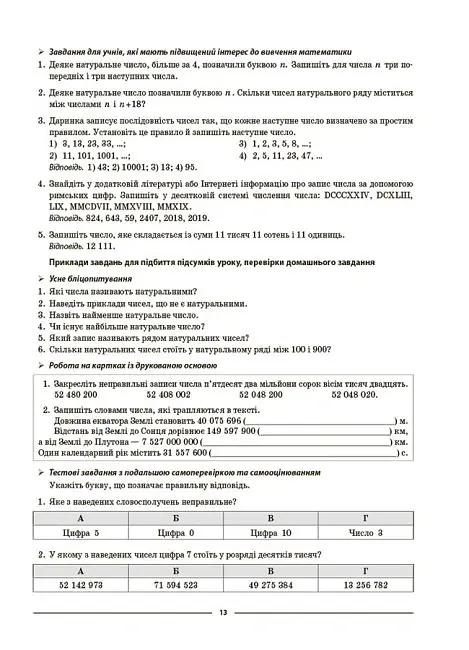 Матеріали до уроків. Математика. 5 клас. 1 частина - Ольга Старова - фото 7