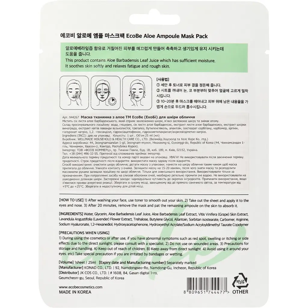 Маска для обличчя EcoBe Aloe Ampoule Mask Pack з алое тканинна 25 мл (944267) - фото 2