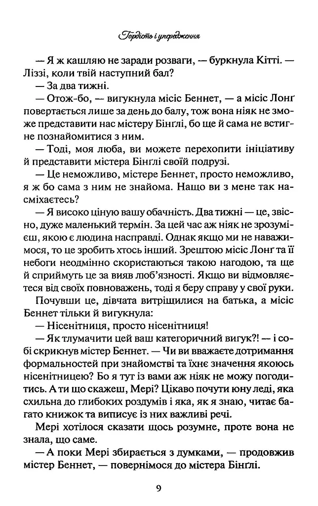 Гордість і упередження - Джейн Остін - фото 6
