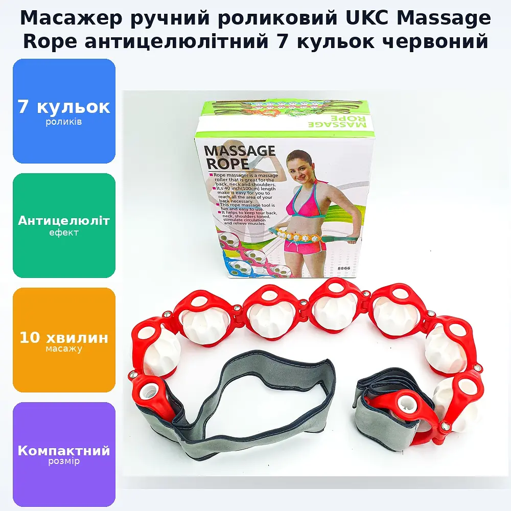 Масажер ручний антицелюлітний роликовий 7 кульок Massage Rope UKC червоний - фото 2