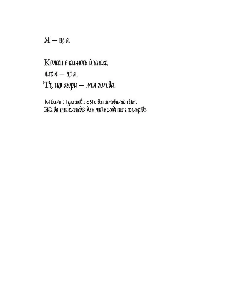 Одержима Смертю - Люціє Фаулерова - фото 7