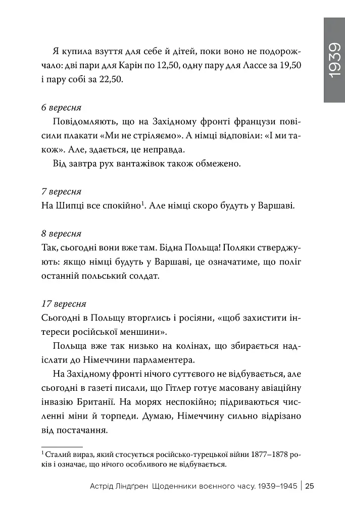 Щоденники воєнного часу. 1939–1945 - Астрід Ліндґрен - фото 6