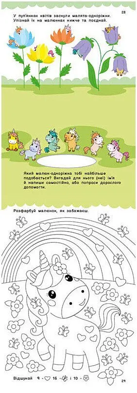 Книга з наліпками Розумні хвостики: Одноріжки та друзі Ранок С1959002У shop (9786178772567) - фото 3
