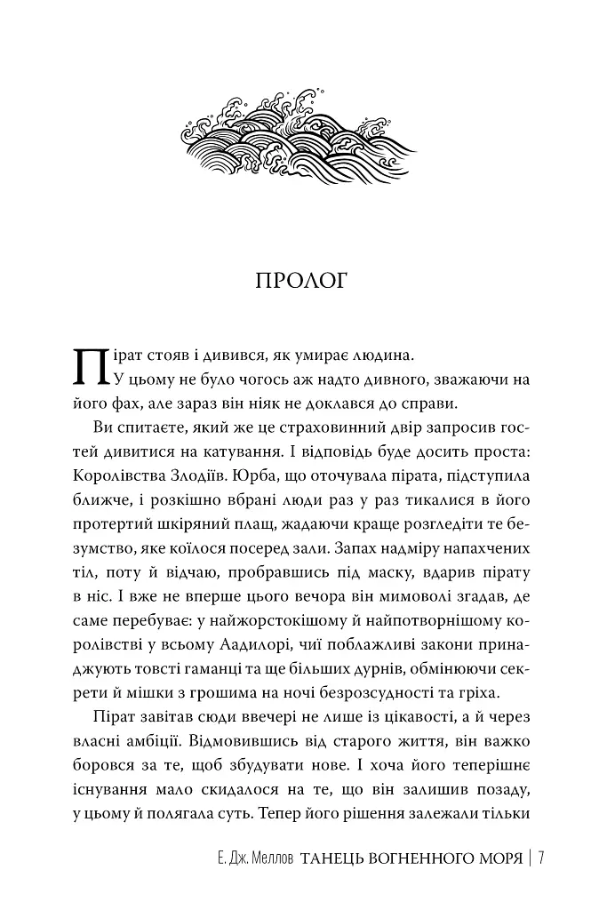 Танець вогненного моря. Мусаї. Книга 2 - фото 5
