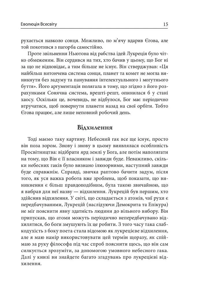 Еволюція всього - фото 13