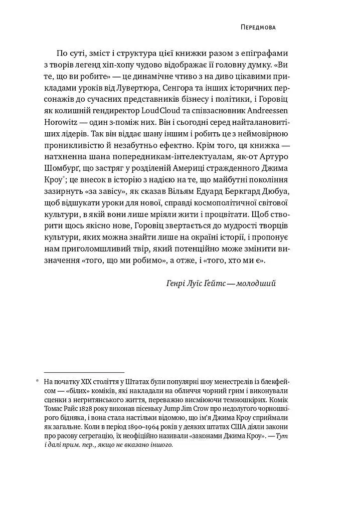 Ви те, що ви робите. Як створити корпоративну культуру - фото 6