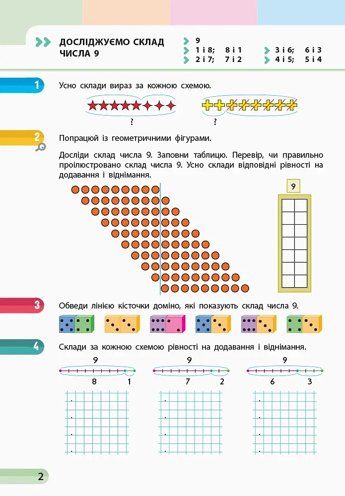 Математика. 1 клас. Навчальний зошит. У 4 частинах. Частина 2 - фото 3