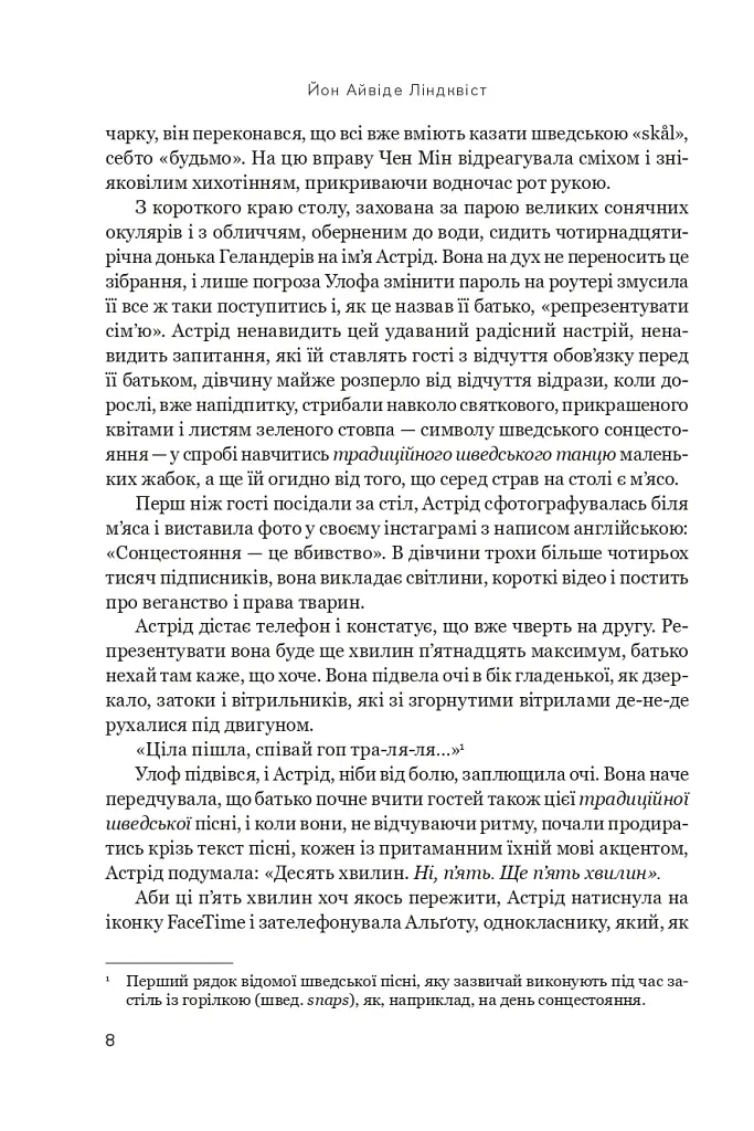 Напис на воді. Кривавий шторм. Книга 1 - Йон Айвіде Ліндквіст - фото 4