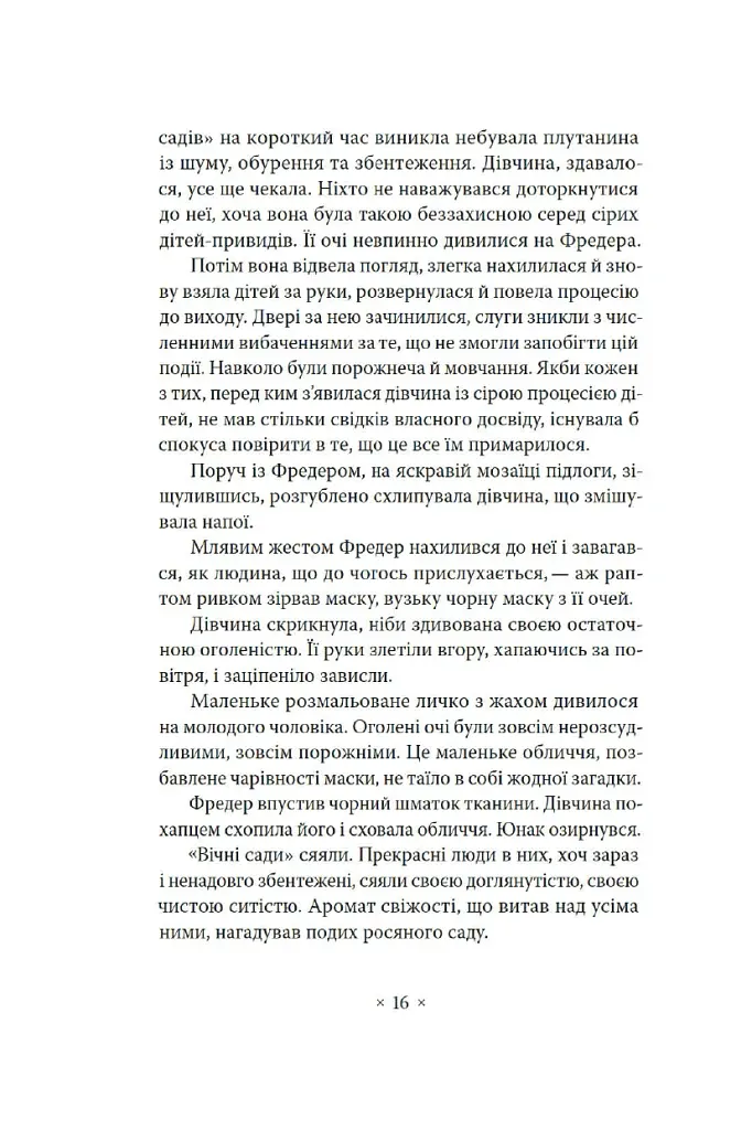 Метрополіс - Теа фон Гарбу - фото 9