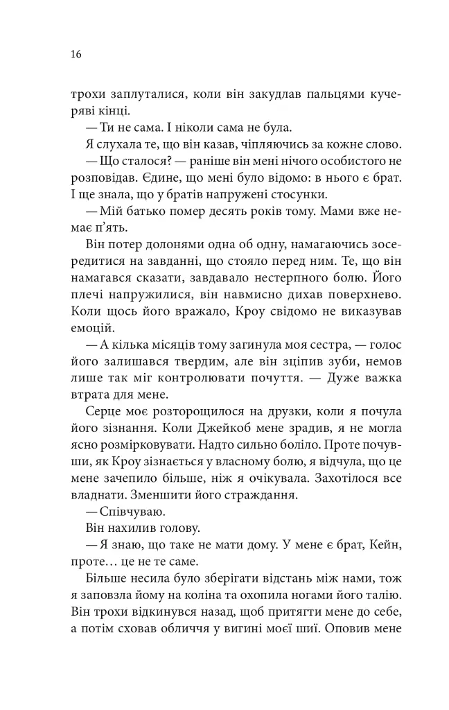 Ґудзики та ненависть. Книга 2 - Пенелопа Скай - фото 12