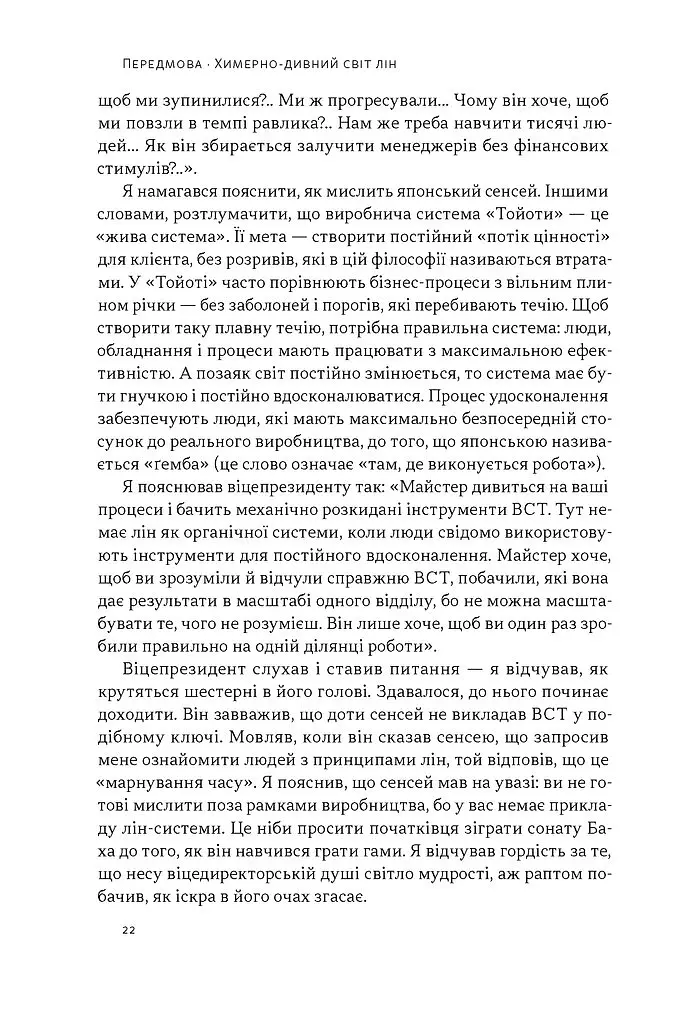 Філософія Toyota. 14 принципів управління провідної компанії світу - Джеффрі Лайкер - фото 8
