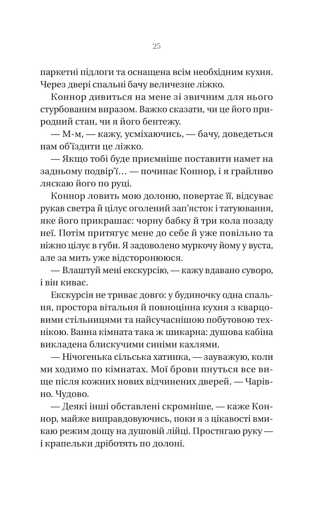 Убивчий холод - фото 19