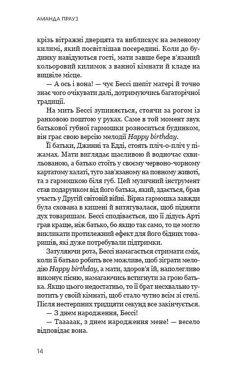 Життя з чистого аркуша - фото 10