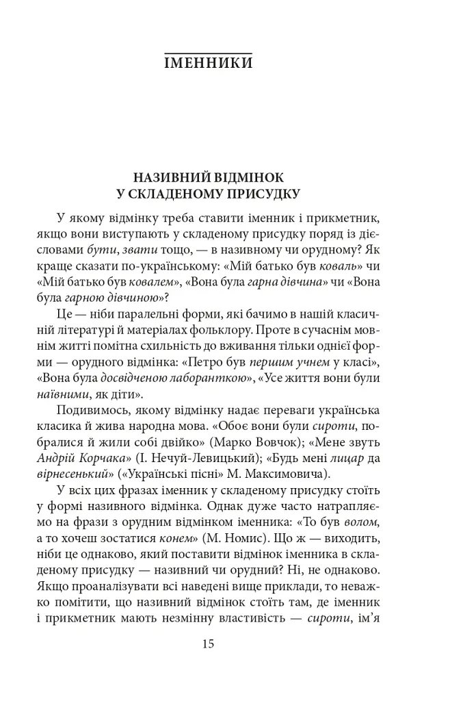Як ми говоримо - Борис Антоненко-Давидович - фото 4