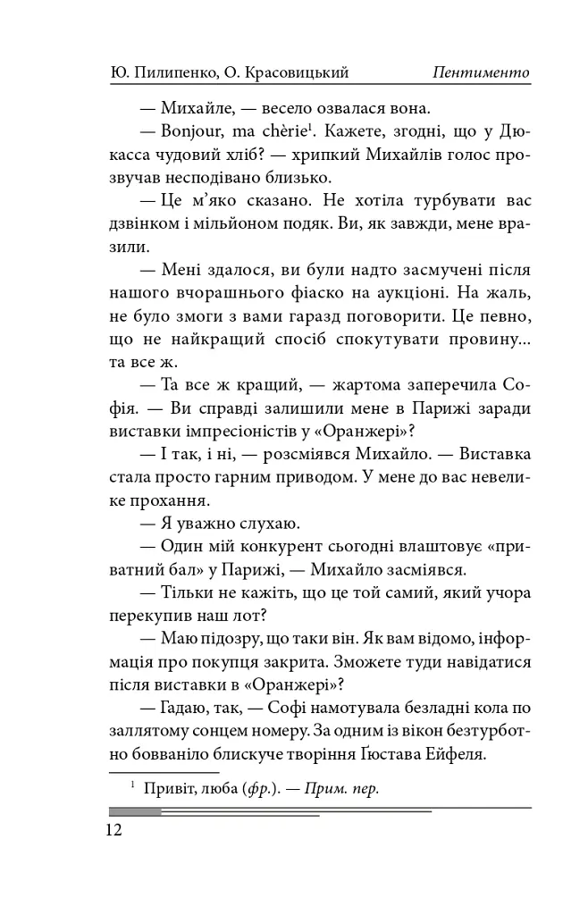 Пентименто - Олександр Красовицький - фото 17