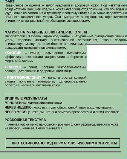 Очищающая маска для лица L'Oreal Paris Skin Expert Магия глины, с натуральной глиной и углем, 50 мл (A8904900) - фото 6