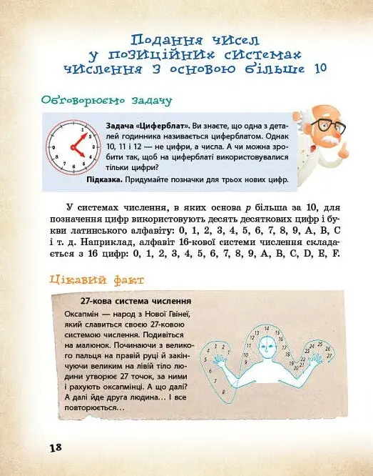 Математика навколо нас. 5-9 клас - Лілія Бєлова - фото 8