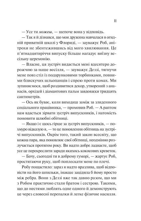 Просто якась дурна історія кохання - Кейтлін Дойл - фото 5