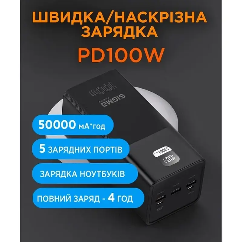 УМБ Sigma mobile X-power SI50A6QLX 50000 mAh 100W Black (4827798741313) - фото 7