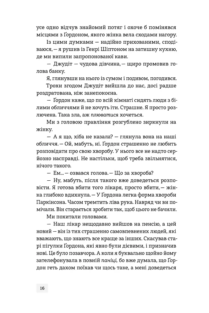 Банкір - Дік Френсіс - фото 10
