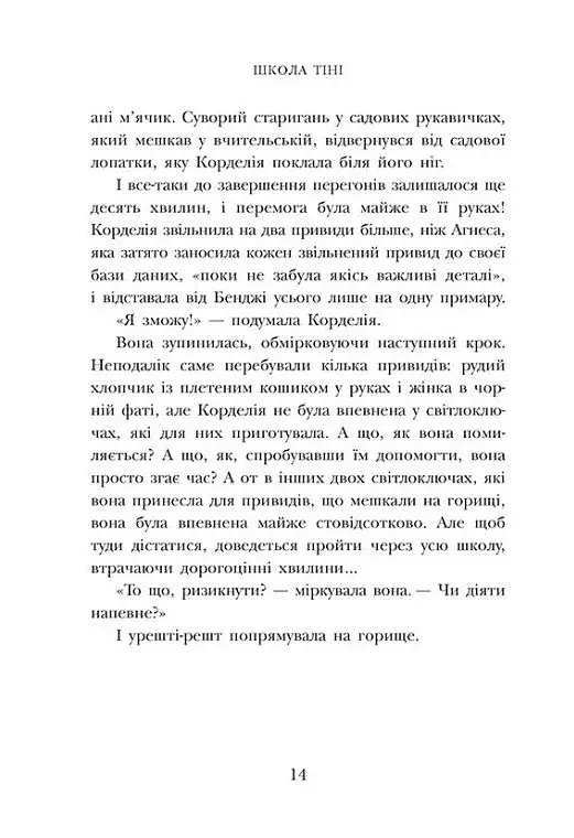 Школа Тіні. Визволення. Книга 2 - фото 9