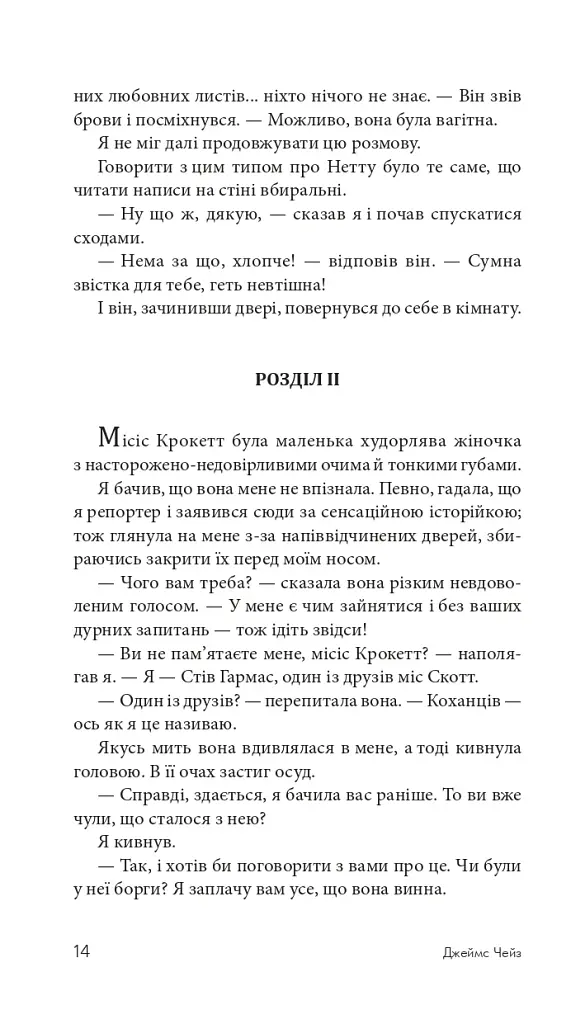Це не моя справа - фото 13