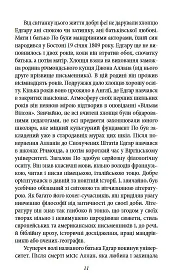 Оповідь Артура Гордона Піма - фото 12