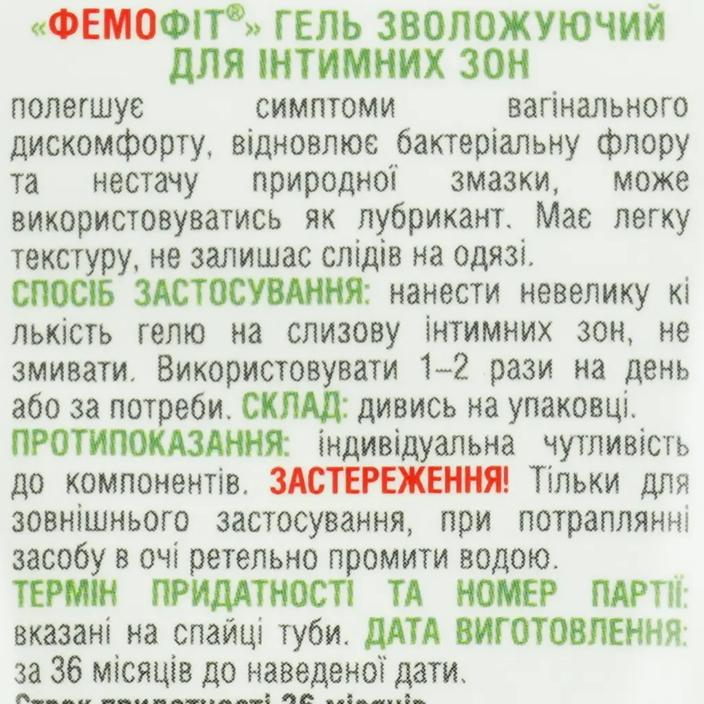 Гель Фемофіт для інтимних зон зволожувальний 50 мл - фото 5