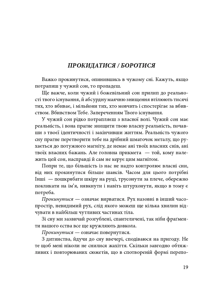 Дієсловник війни - Юлія Ємець-Доброносова - фото 12