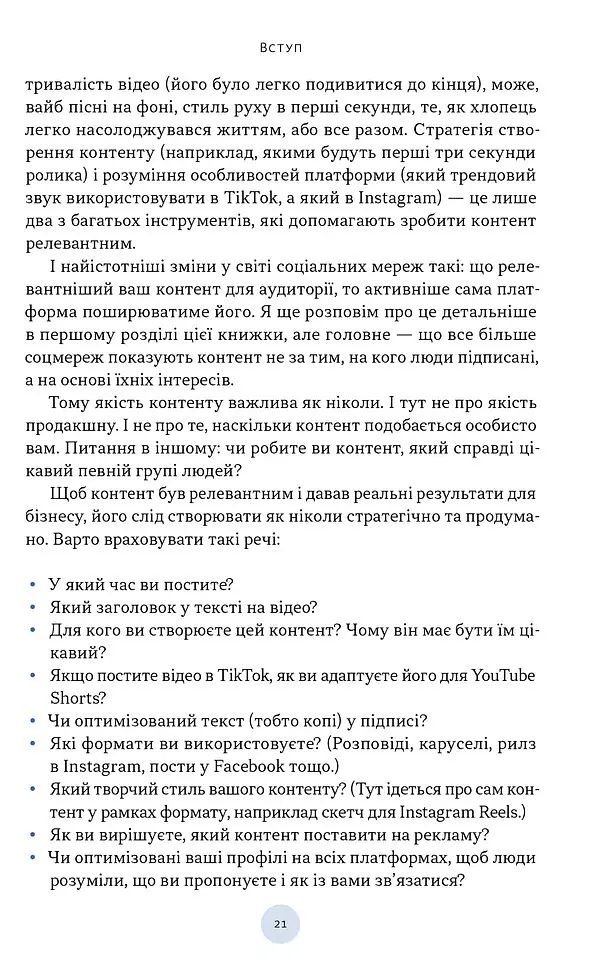 Полювання на увагу. Як насправді побудувати бренд і збільшити продажі в новому світі соцмереж - Гарі Вайнерчук - фото 14