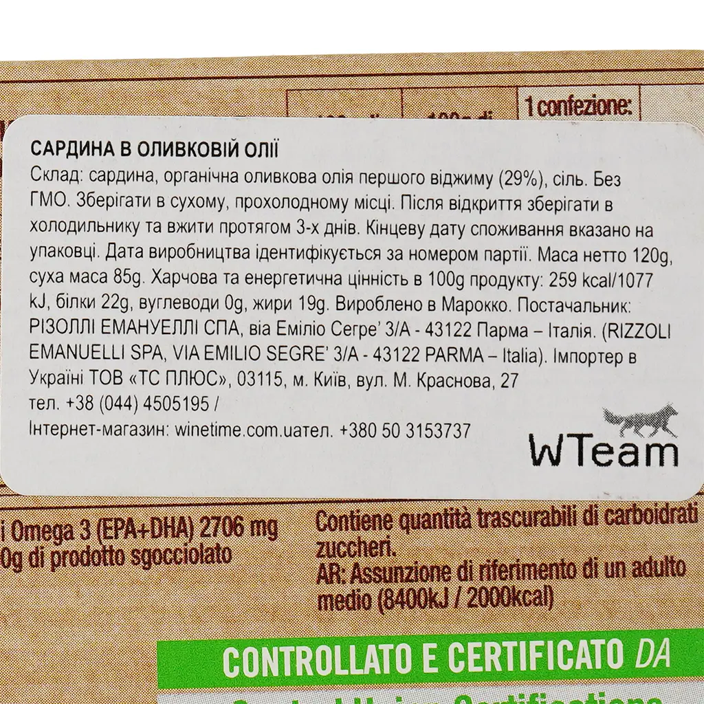 Сардина Rizzoli в оливковій олії 120 г - фото 3