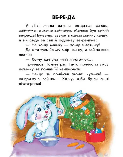 10 іс-то-рій по скла-дах. Кольорова зима - фото 3