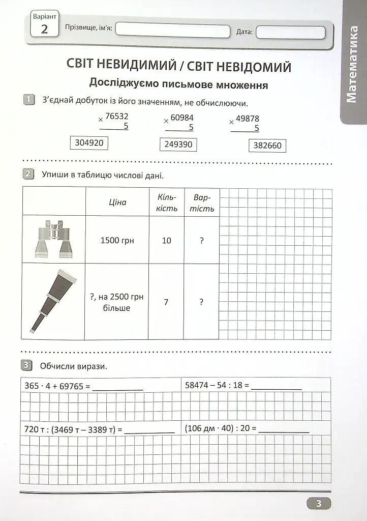 Перевір свої досягнення. 4 клас. 2 частина - фото 4