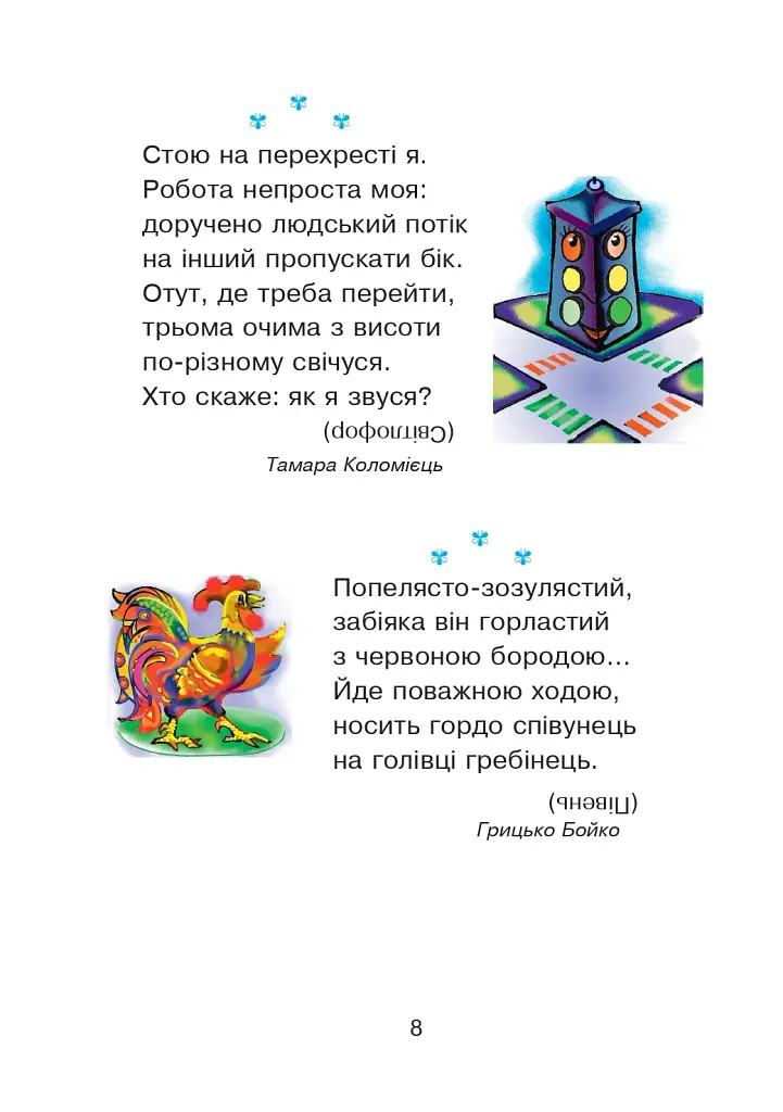 Українська мова та читання. 2 клас. Диво-читанка - фото 7