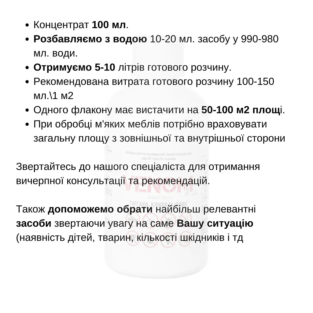 Мікрокапсульований засіб Venom. Від мух, комарів та кліщів. Без Запаху. Концентрат - фото 5