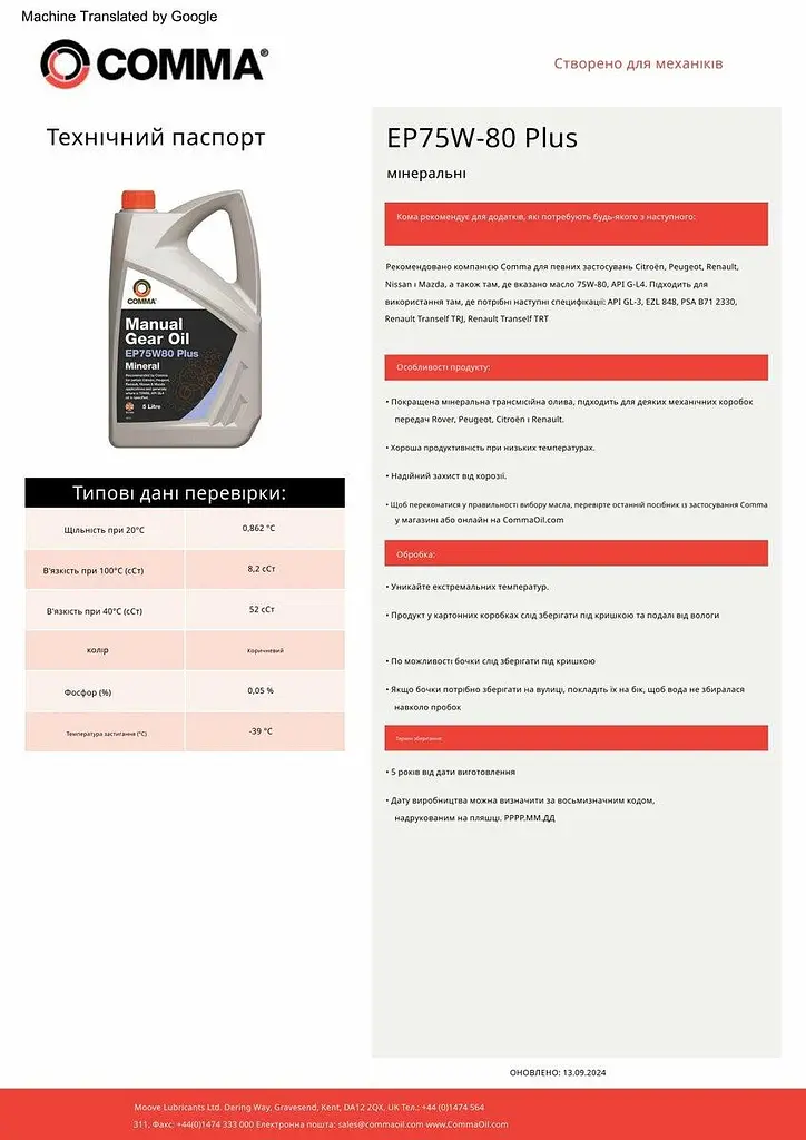 Трансмісійна олія Comma GEAR OIL EP75W-80 PLUS GL3 5 літрів (EP75W80P5L) - фото 2