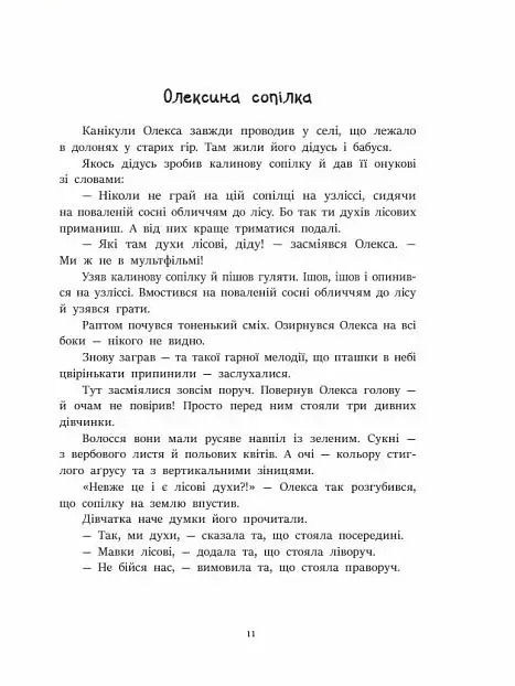 Читаємо про Україну - фото 4